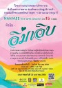 NAN MEE Fine Arts Award ครั้งที่ ๑๕