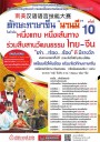 รายชื่อผู้ผ่านเข้ารอบโครงการประกวดทักษะภาษาจีน 10th