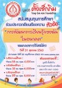 ประกาศรายชื่อผู้ที่ได้รับทุนการศึกษา มูลนิธิตั้งเซ็กกิม ปี 2020