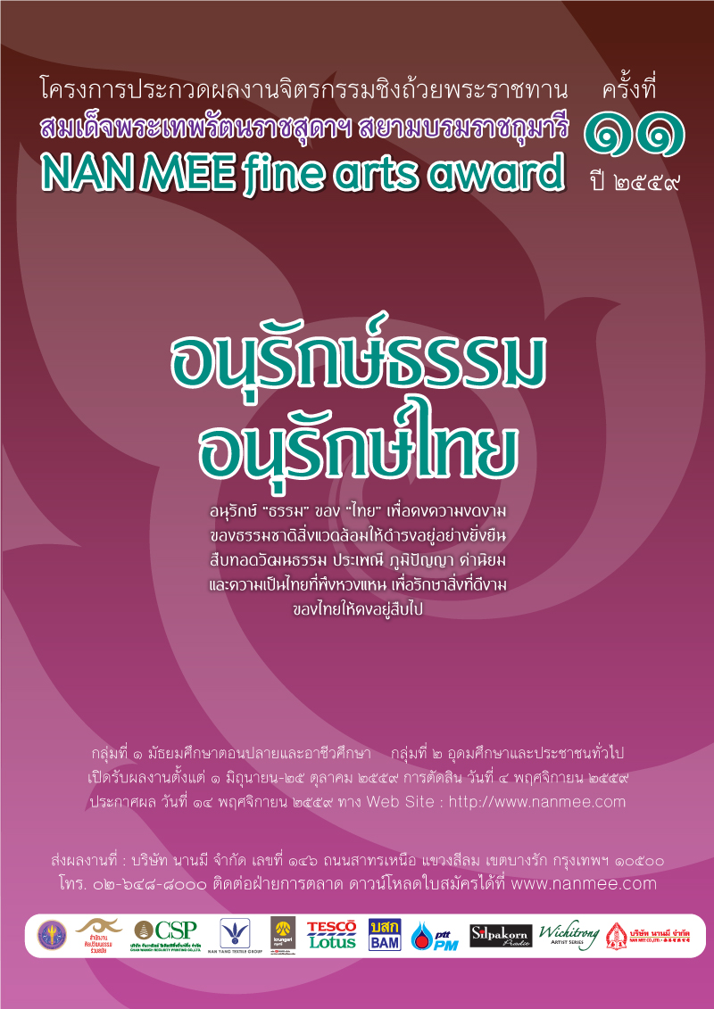 NAN MEE FIRE ART AWARD