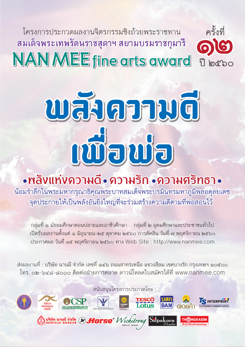 NAN MEE FIRE ART AWARD