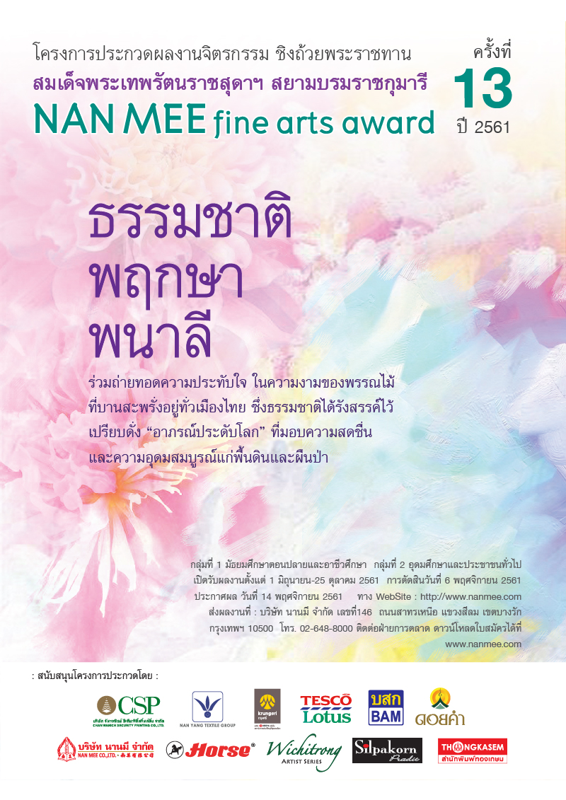 NAN MEE FIRE ART AWARD