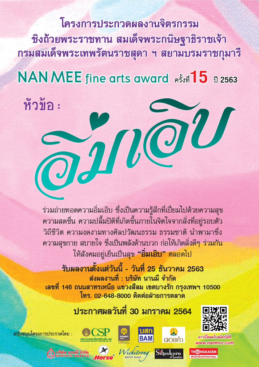 NAN MEE FIRE ART AWARD