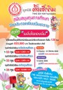 โครงการทุนสนุบสนุนการศึกษา หัวข้อ "พลังใจของฉัน"