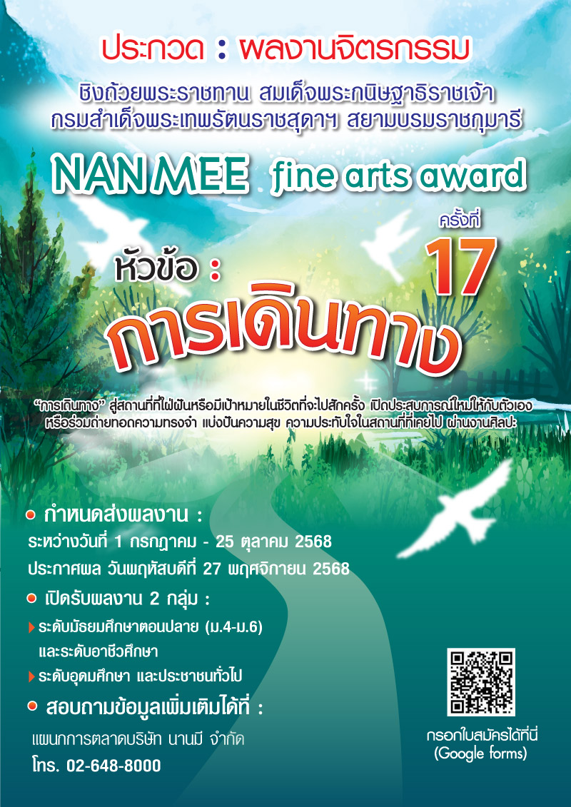 NAN MEE FIRE ART AWARD