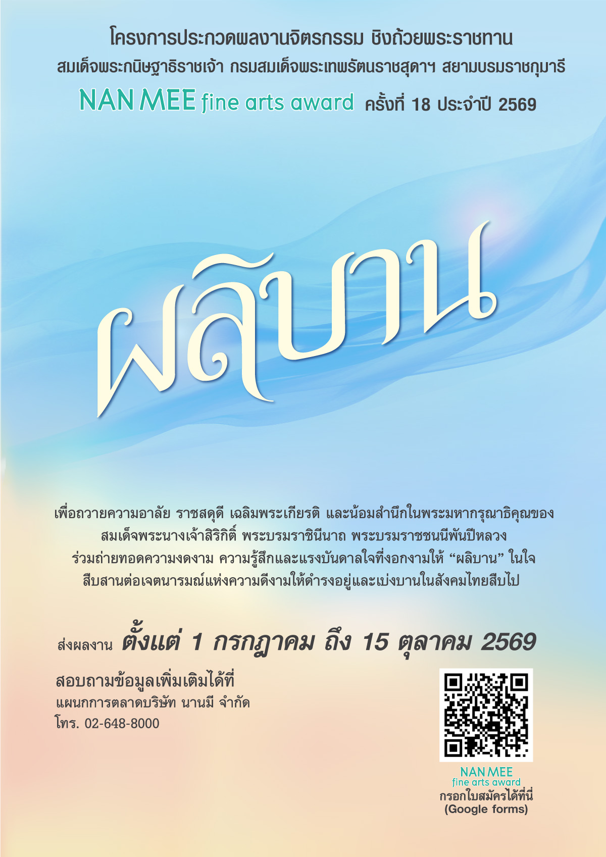 NAN MEE FIRE ART AWARD