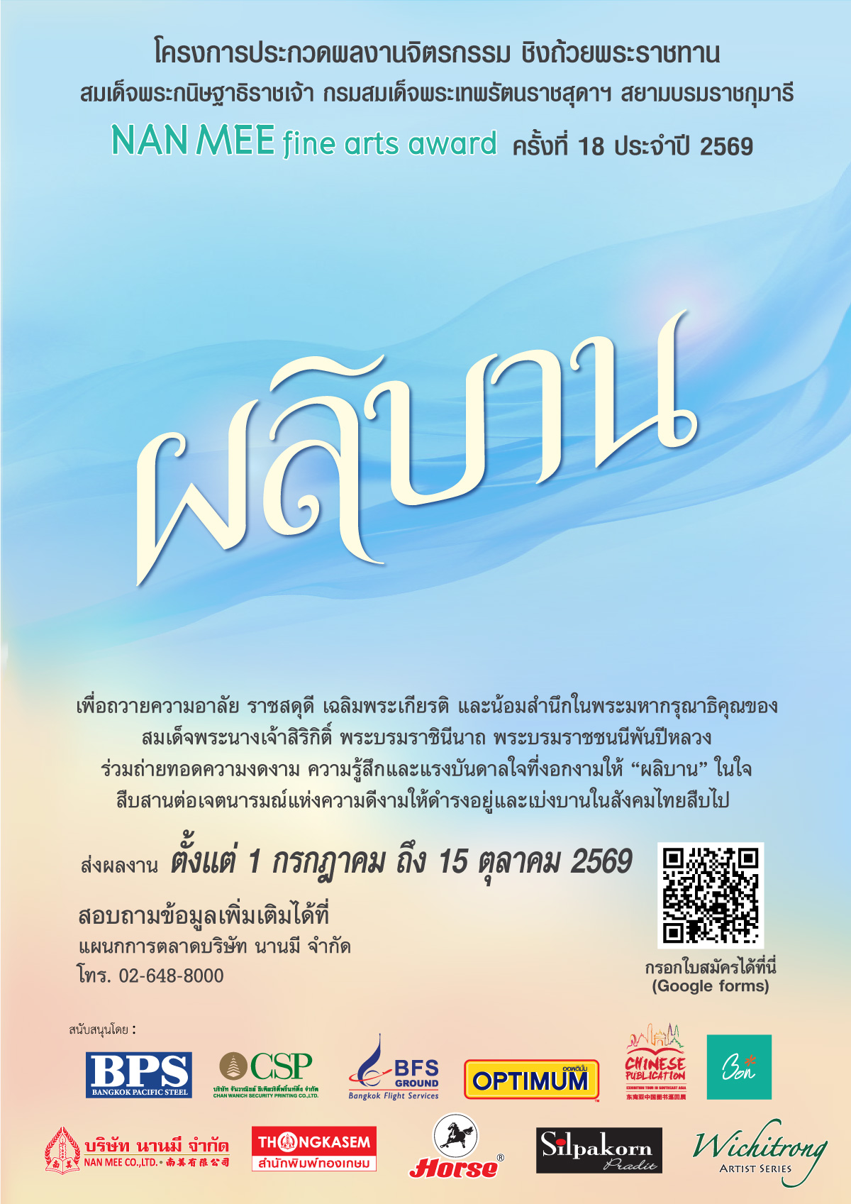 NAN MEE FIRE ART AWARD